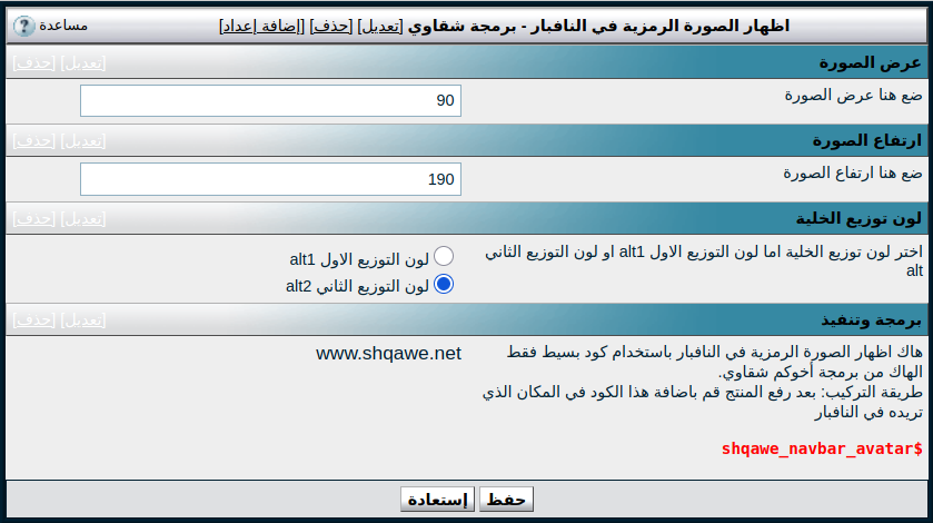 هاك اظهار الصور الرمزية في النافبار